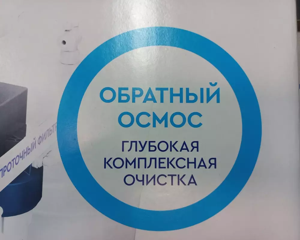 Фильтр для воды Барьер Профи Осмо 100