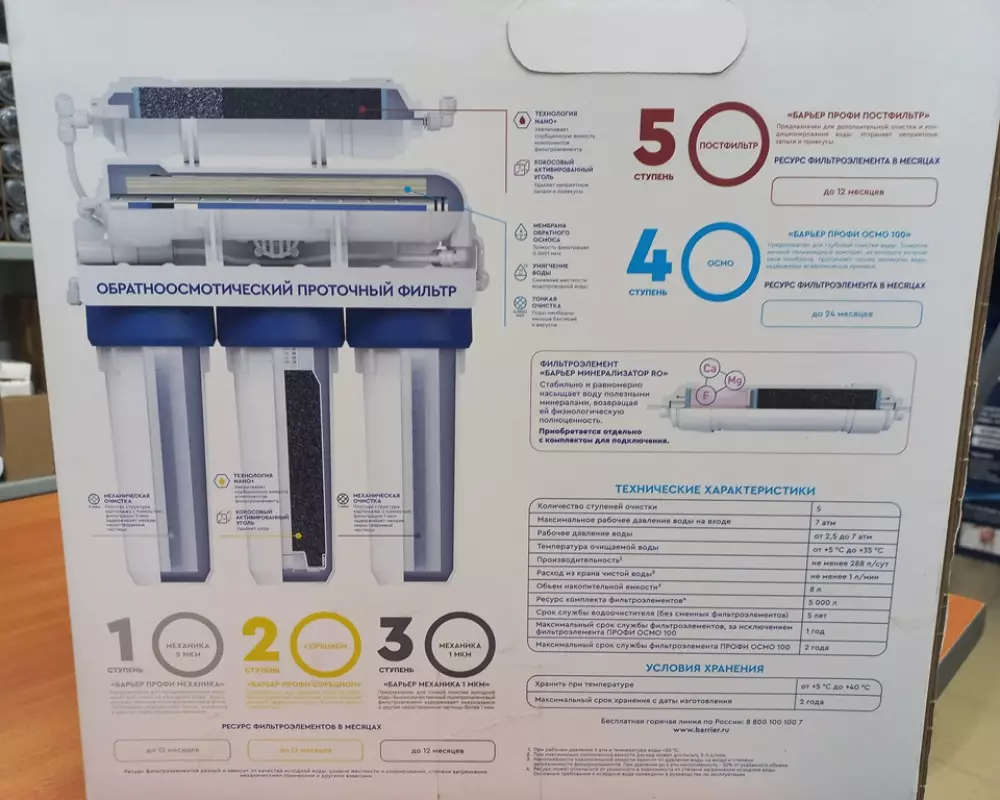 Фильтр для воды Барьер Профи Осмо 100