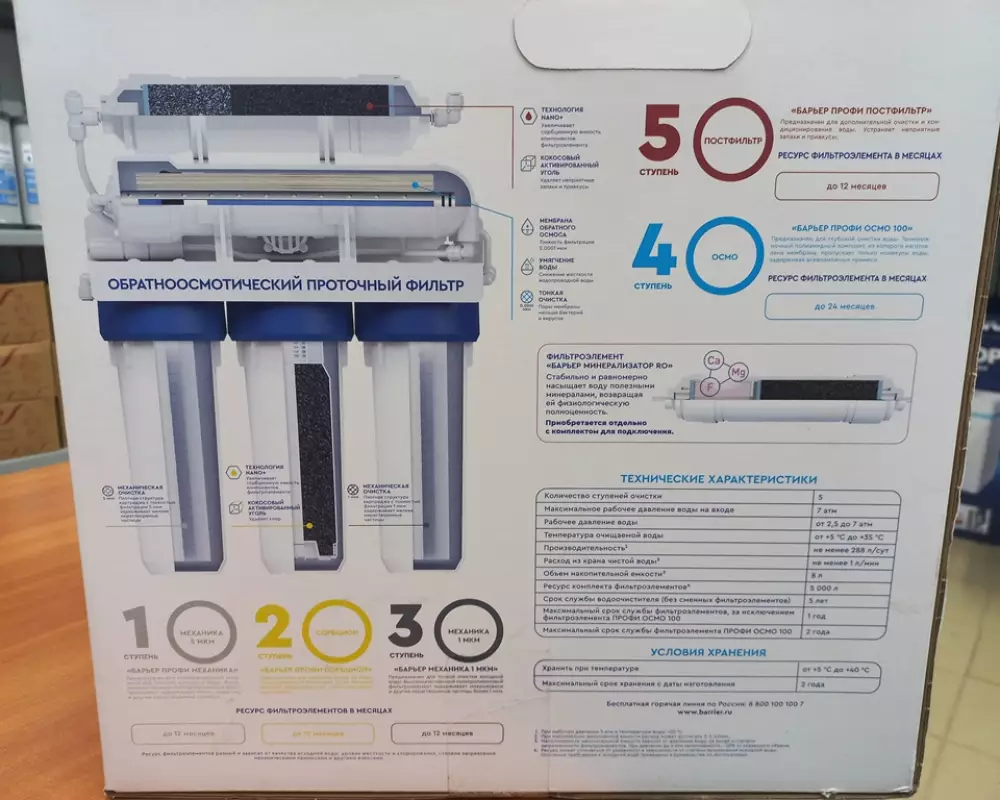 Фильтр для воды Барьер Профи Осмо 100
