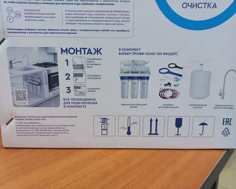 Фильтр для воды Барьер Профи Осмо 100