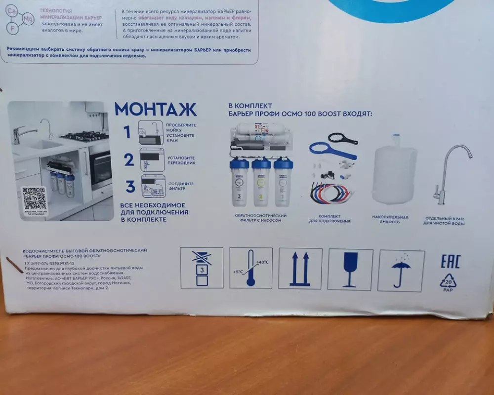 Фильтр для воды с насосом Барьер Осмо 100 Boost