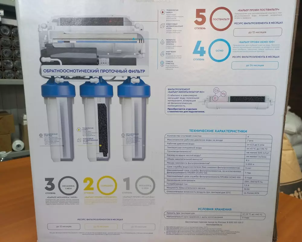 Фильтр для воды с насосом Барьер Осмо 100 Boost