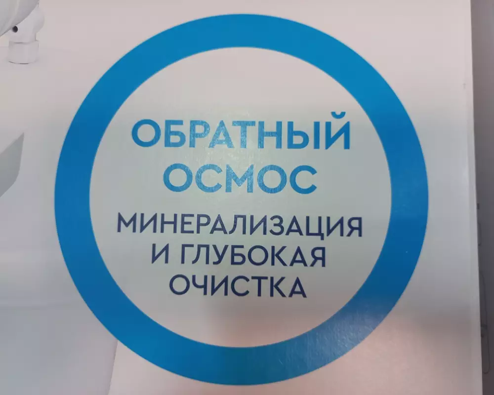 Фильтр для воды Барьер Профи Осмо 100 М