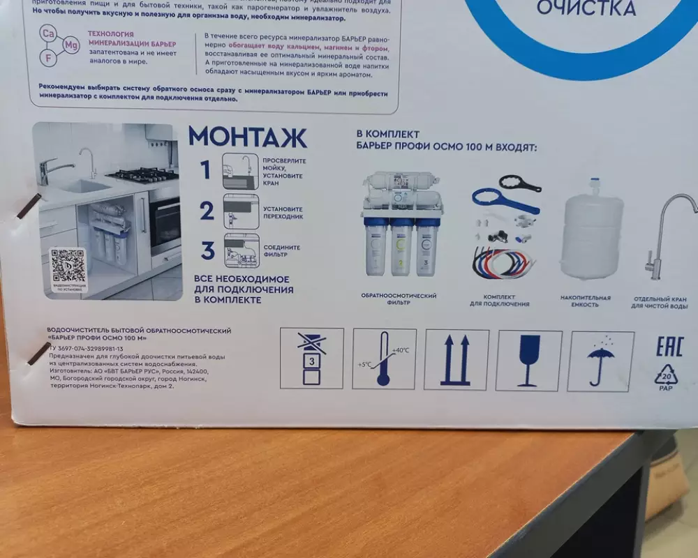 Фильтр для воды Барьер Профи Осмо 100 М