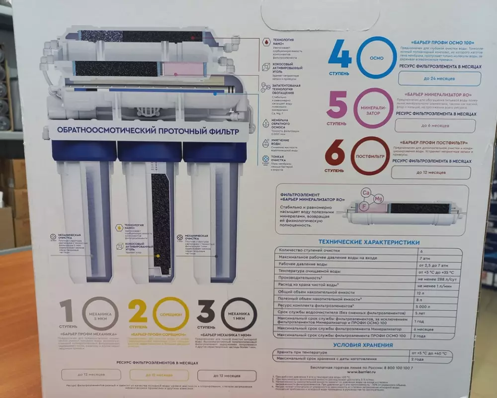 Фильтр для воды Барьер Профи Осмо 100 М