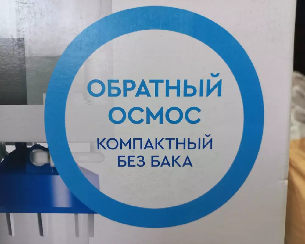 Фильтр для воды с насосом Барьер Осмо 600 без бака