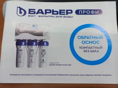 Фильтр для воды с насосом Барьер Осмо 600 без бака
