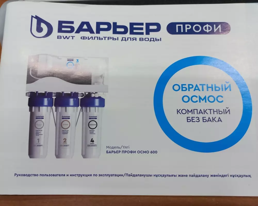 Фильтр для воды с насосом Барьер Осмо 600 без бака