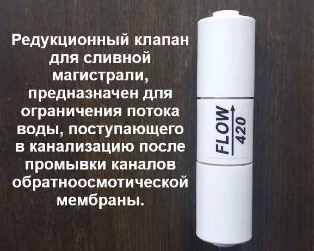 Регулятор дренажа 420