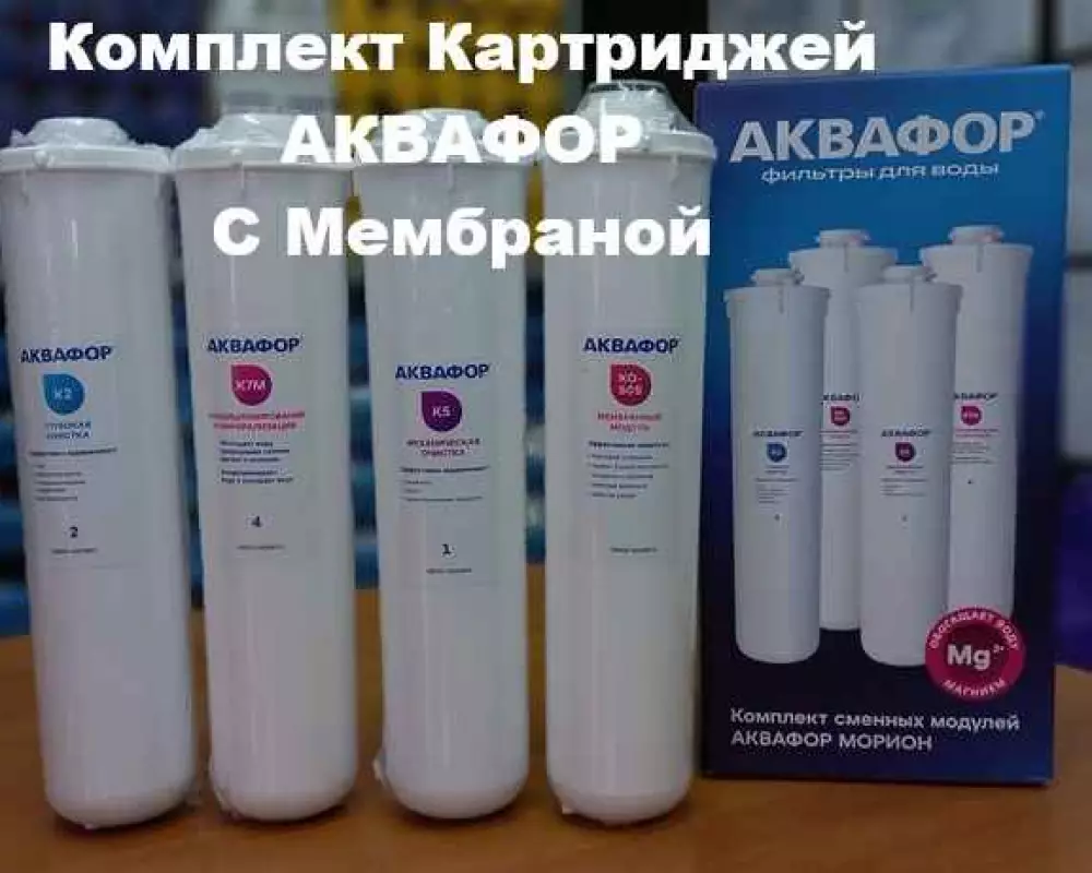 Комплект картриджей Аквафор Марион DWM-101S