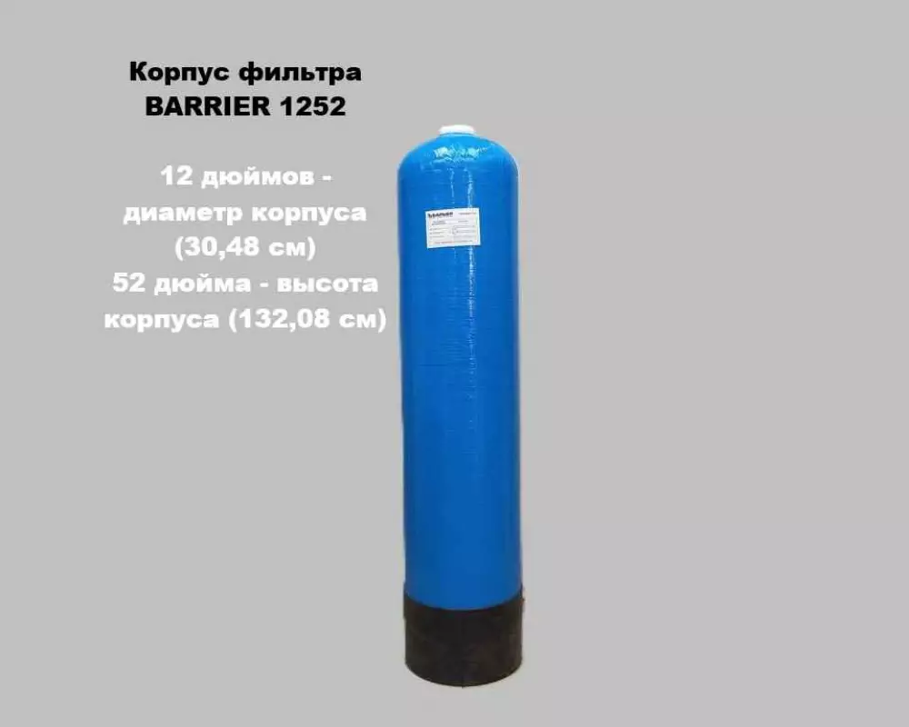 Корпус фильтра BARRIER 1252