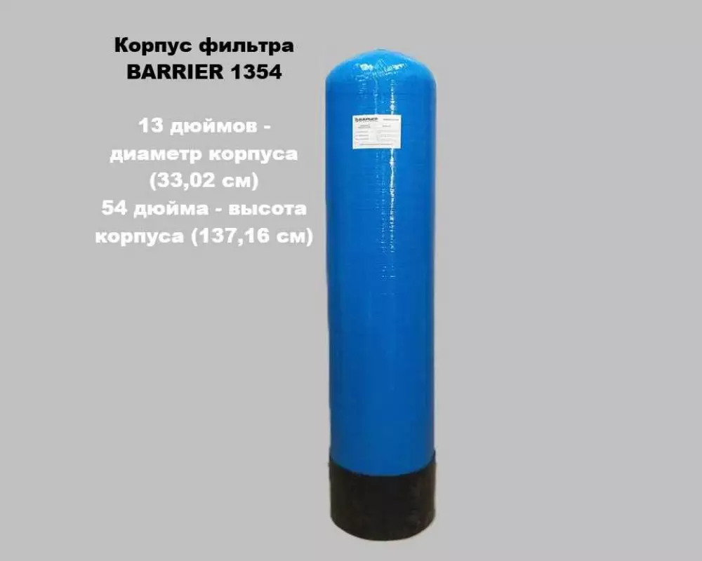 Корпус фильтра BARRIER 1354