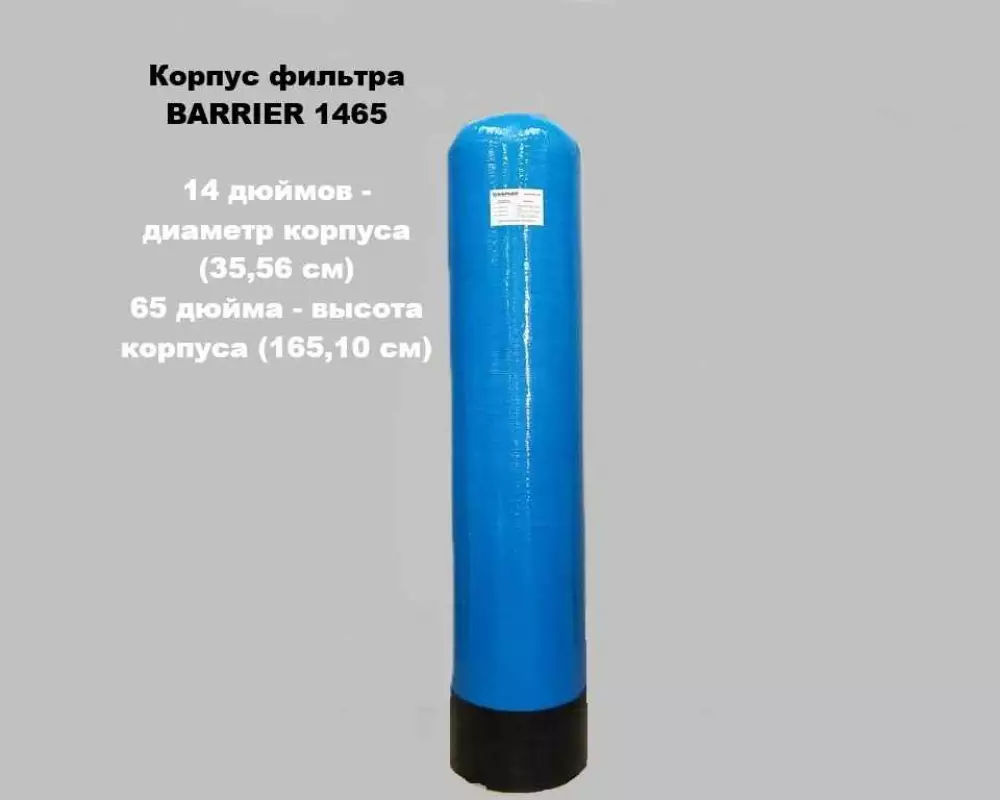 Корпус фильтра BARRIER 1465