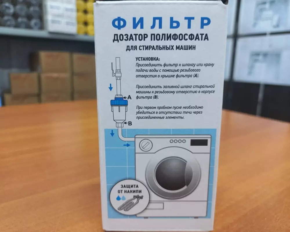 Фильтр для стиральной машины Аквабрайт АБФ-СТИРАЛ