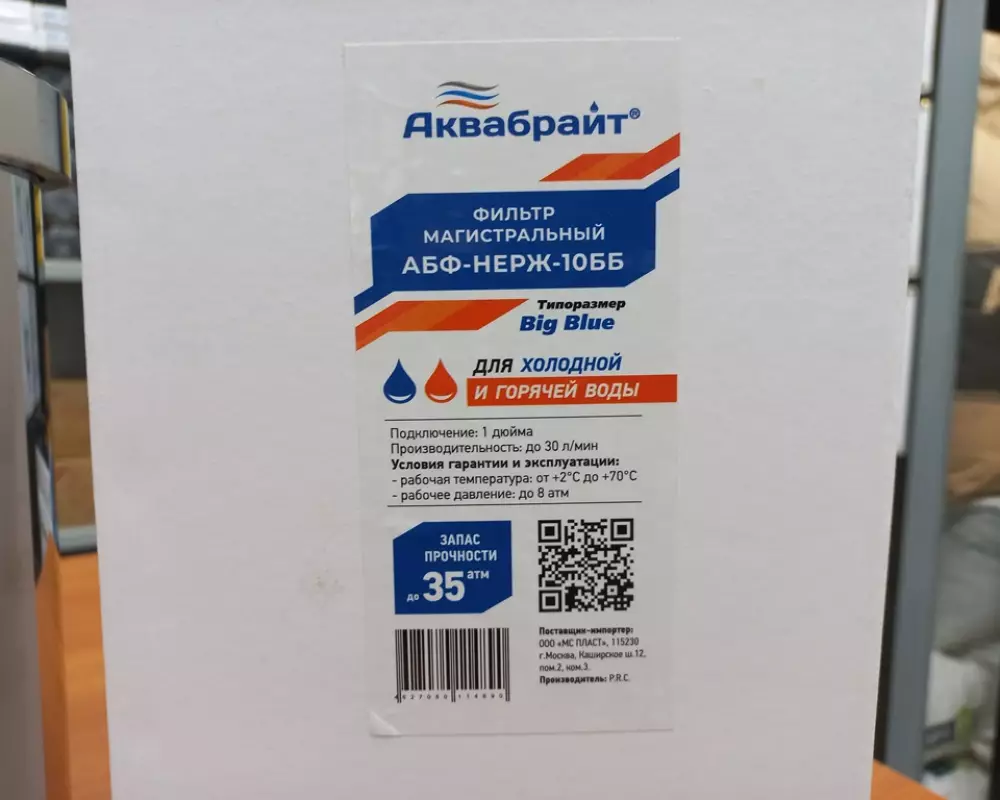 Магистральный фильтр АКВАБРАЙТ АБФ-НЕРЖ-10ББ