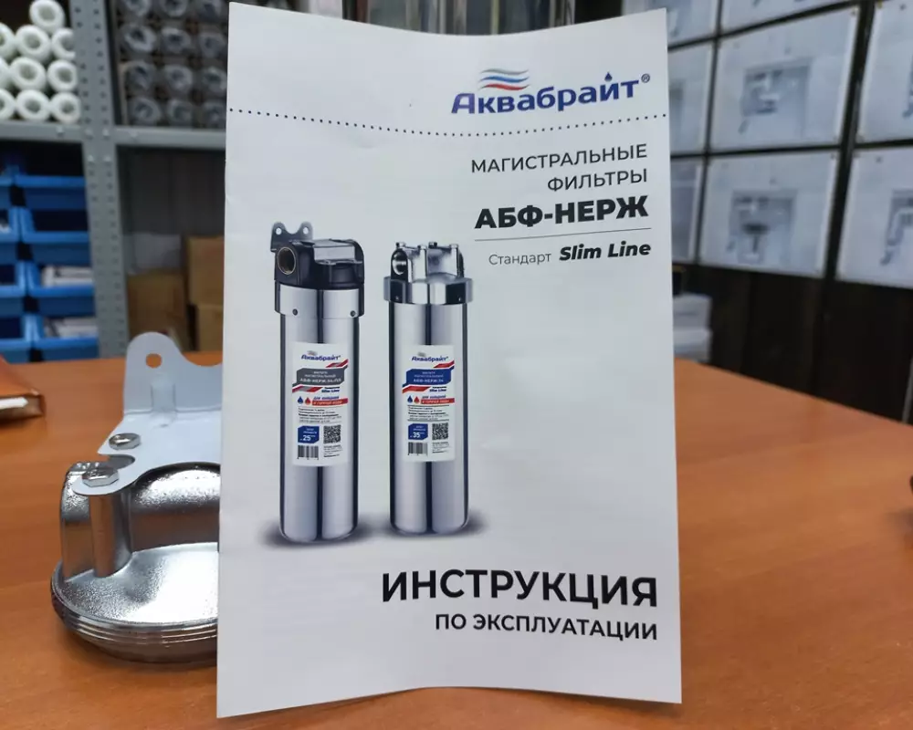 Магистральный фильтр АКВАБРАЙТ АБФ-НЕРЖ-12