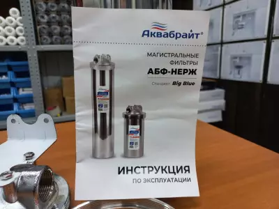 Магистральный фильтр АКВАБРАЙТ АБФ-НЕРЖ-20ББ