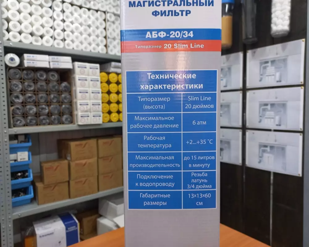 Магистральный фильтр Аквабрайт АБФ-20-3/4