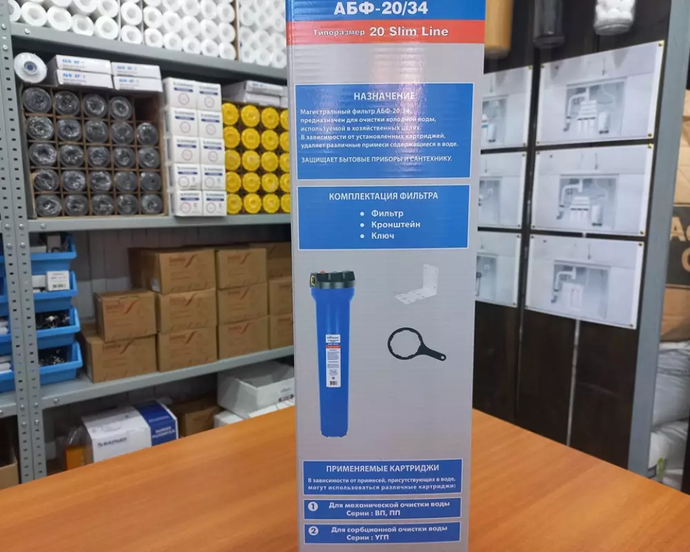 Магистральный фильтр Аквабрайт АБФ-20-3/4