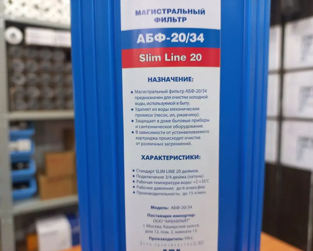 Магистральный фильтр Аквабрайт АБФ-20-3/4