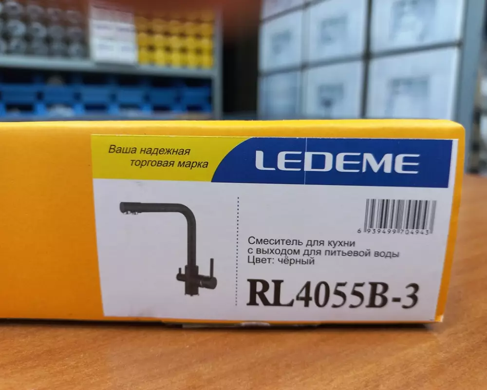 Смеситель для кухни 2в1 Ledeme L4055B-3 черный