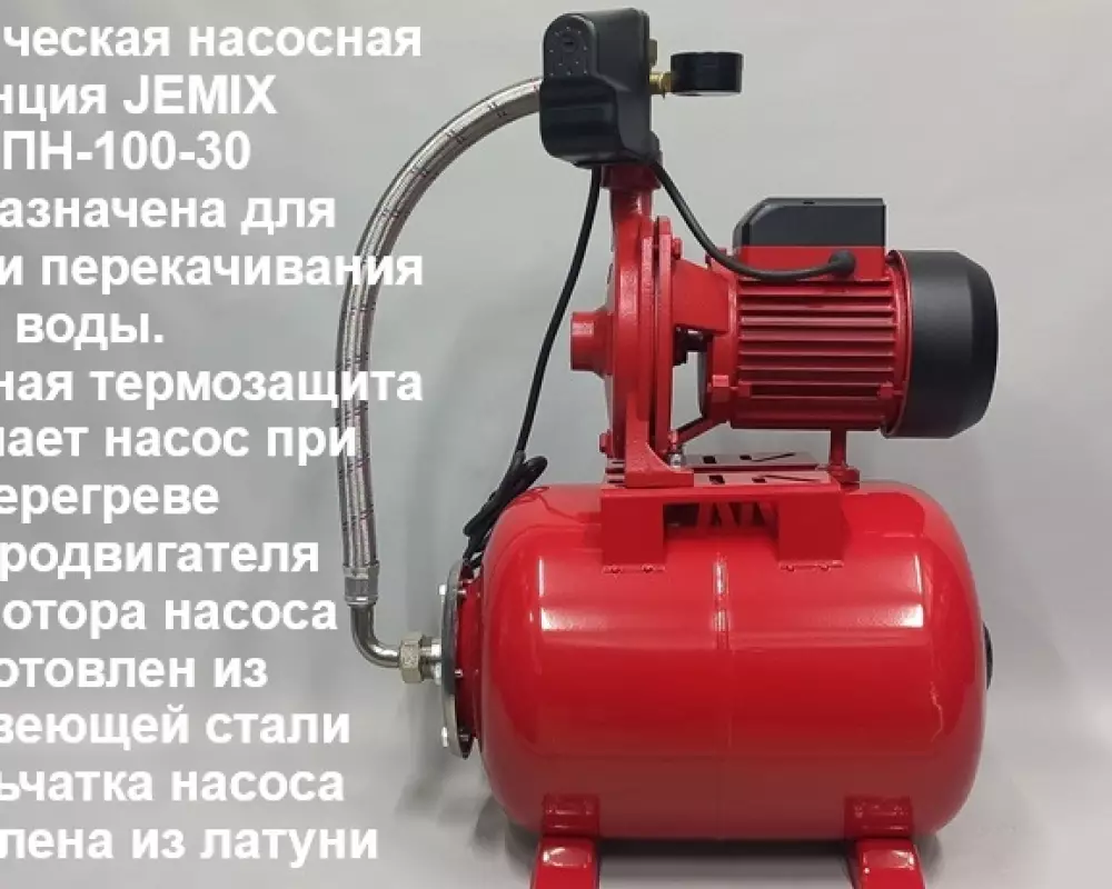 Автоматическая насосная станция JEMIX АППН-100-30