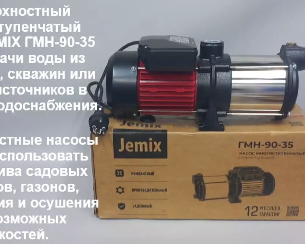 Насос многоступенчатый JEMIX ГМН90-35