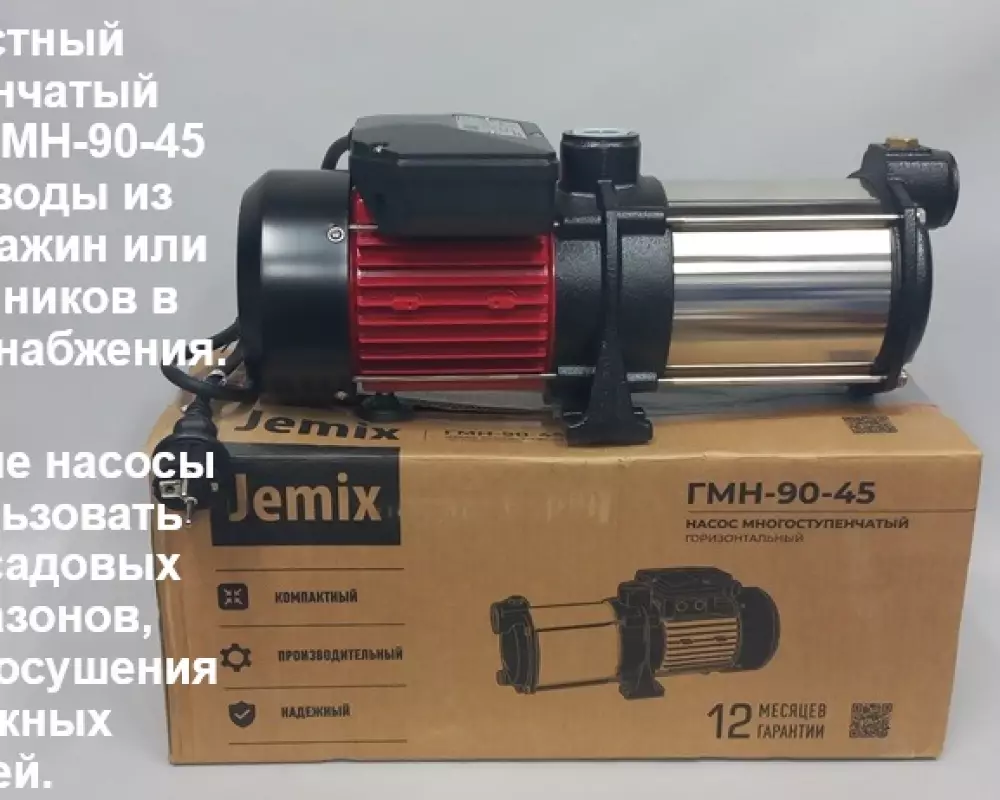 Насос многоступенчатый JEMIX ГМН90-45