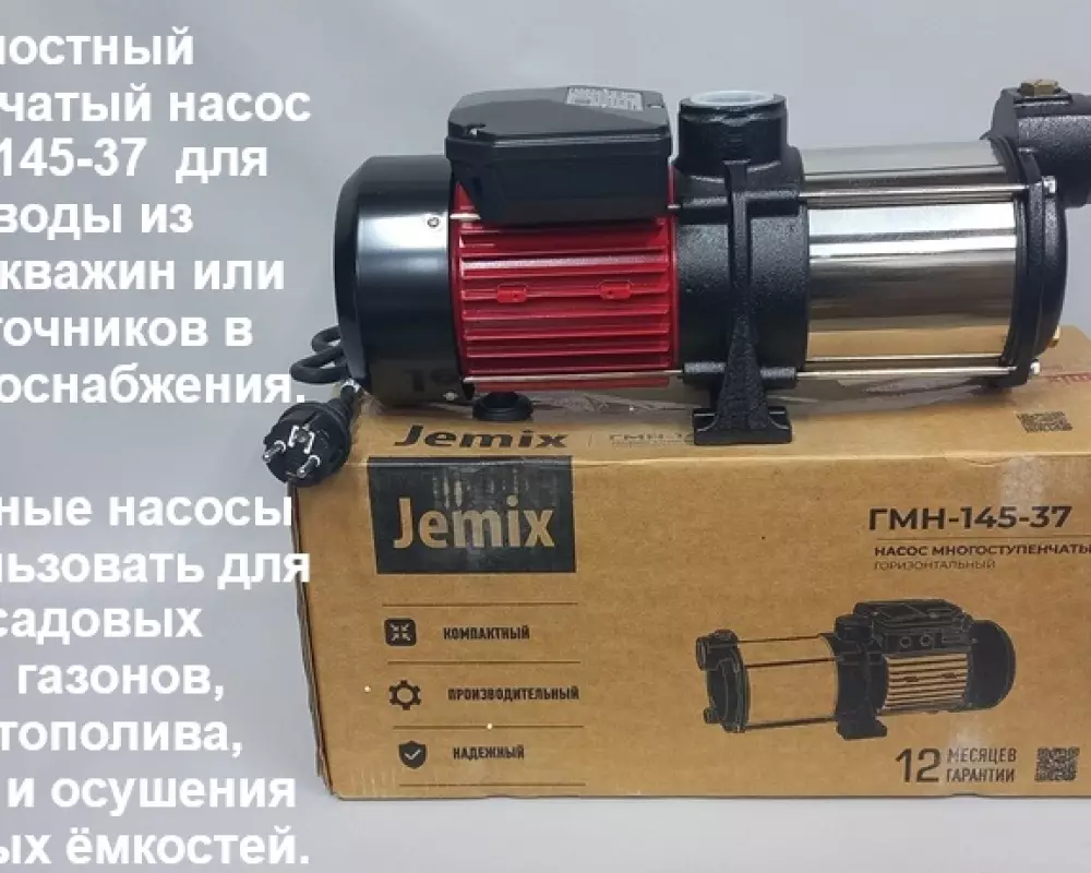 Насос многоступенчатый JEMIX ГМН145-37