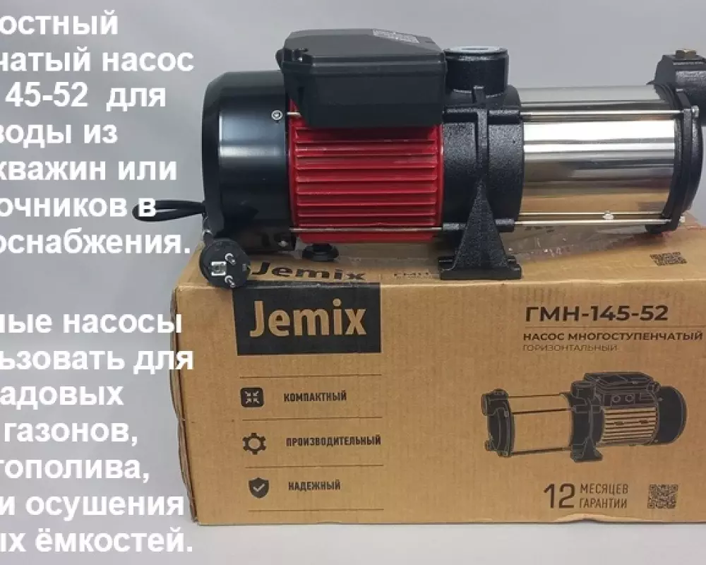 Насос многоступенчатый JEMIX ГМН145-52