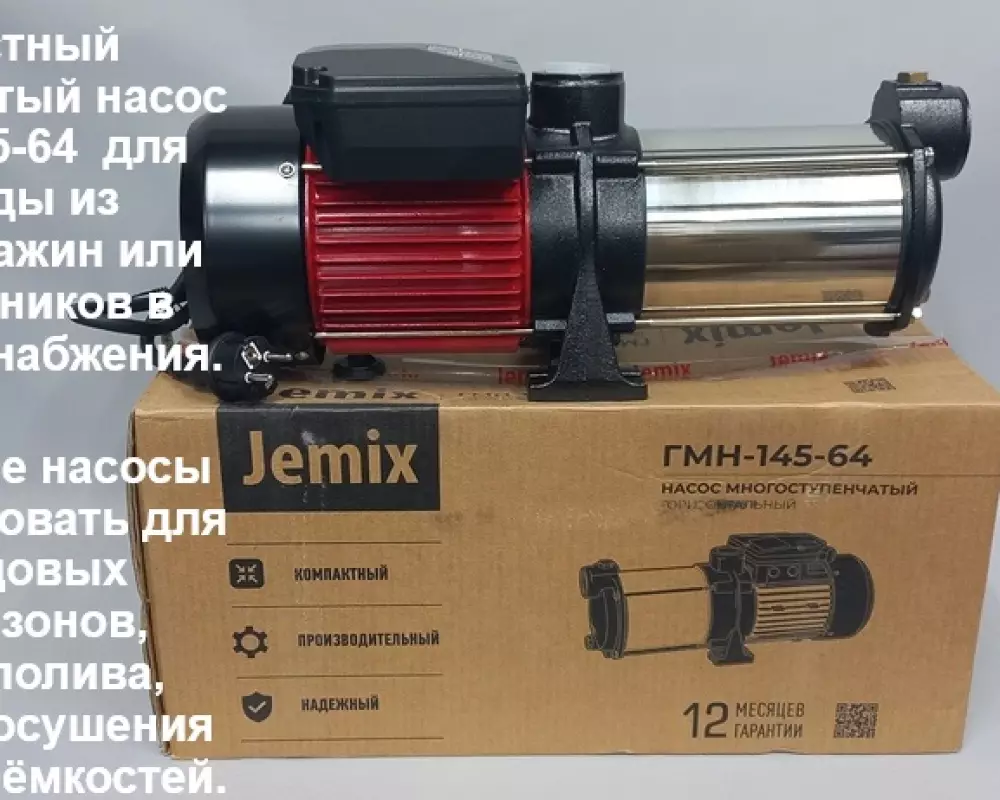 Насос многоступенчатый JEMIX ГМН145-64