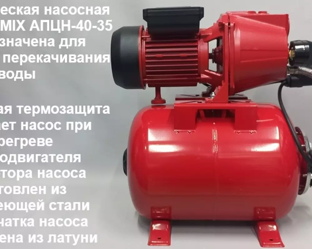 Автоматическая насосная станция JEMIX АПЦН-40-35