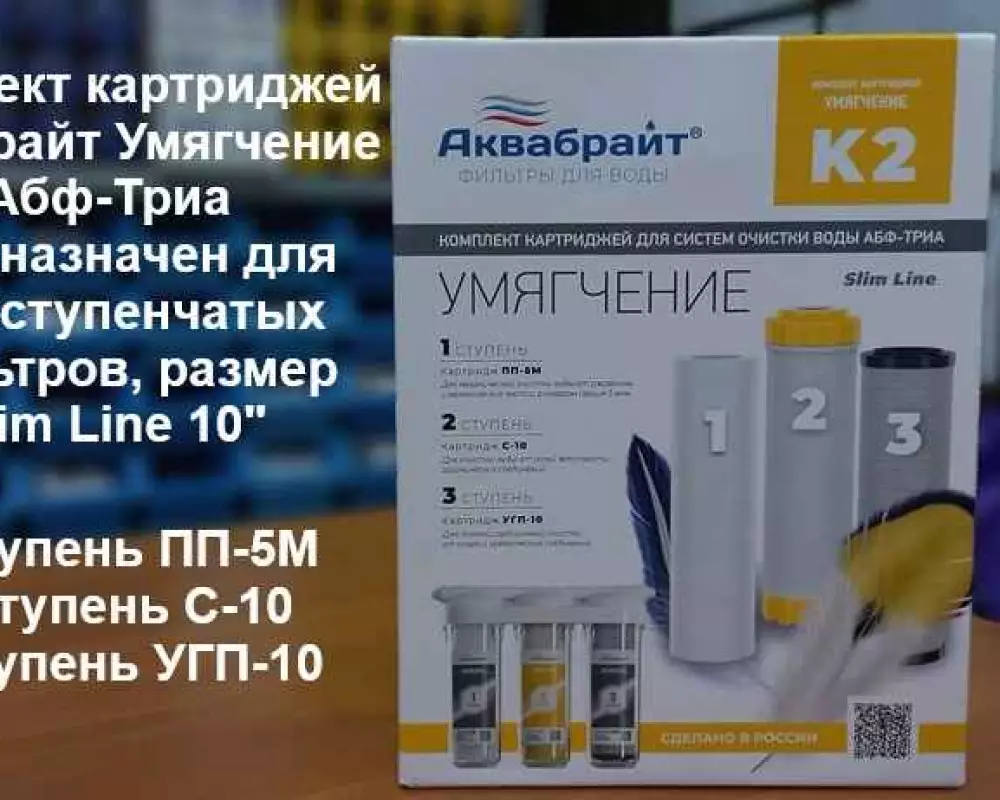 Комплект картриджей Аквабрайт Умягчение Абф-Триа