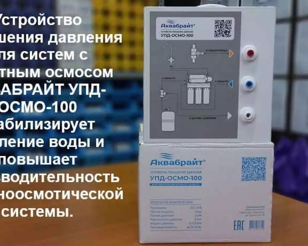 Насос повышения давления для обратного Осмоса