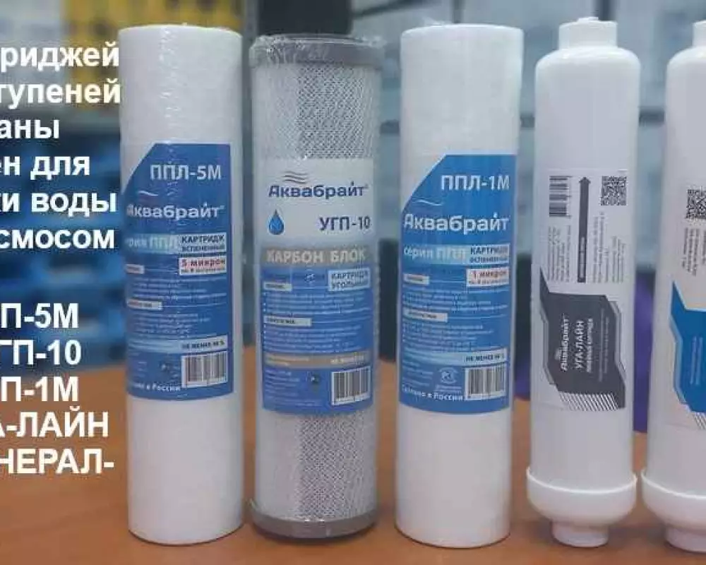 Комплект картриджей Аквабрайт 6 ст-ей без мембраны