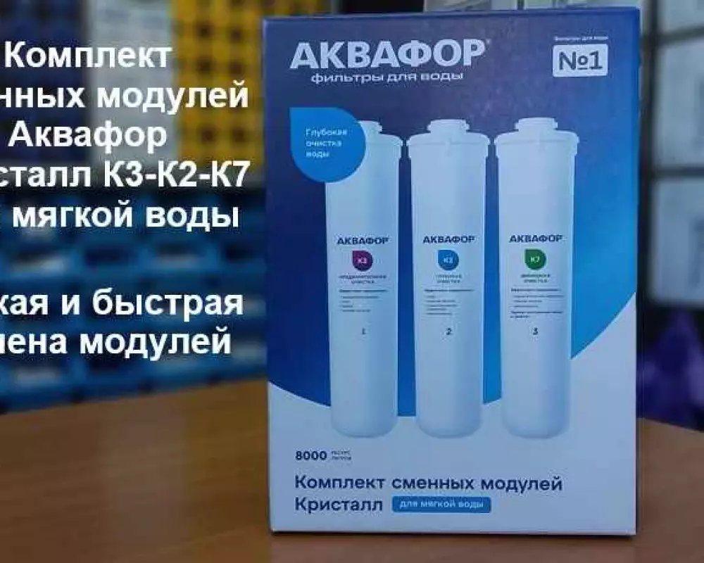 Комплект сменных модулей Кристалл