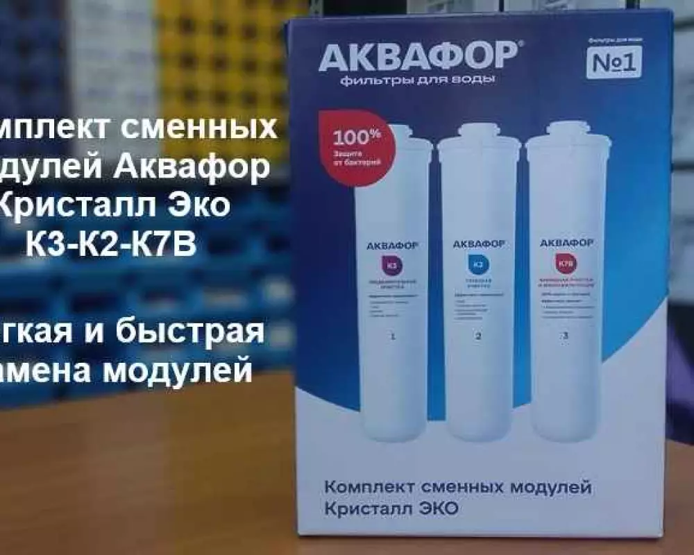 Комплект сменных модулей Кристалл Эко
