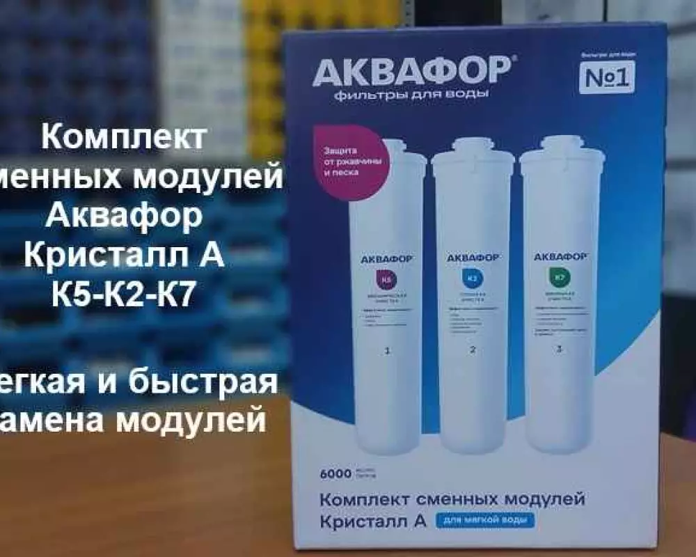 Комплект сменных модулей Кристалл А