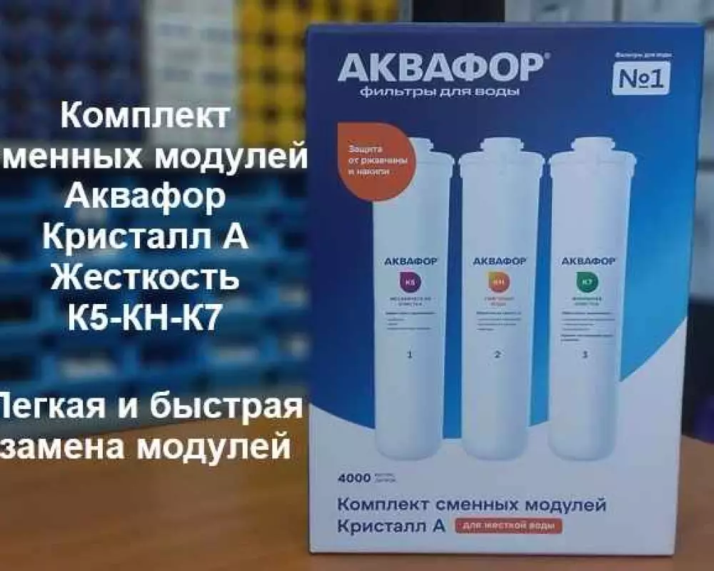 Комплект сменных модулей Кристалл А Жесткость