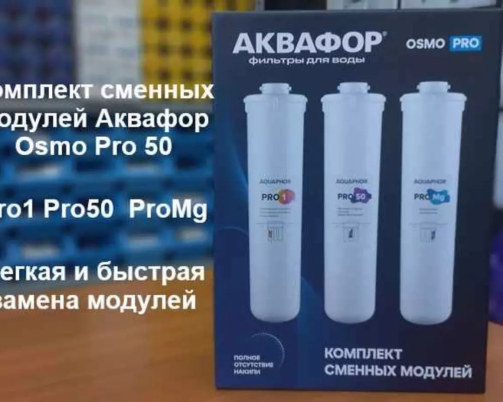 Комплект сменных модулей Osmo Pro 50