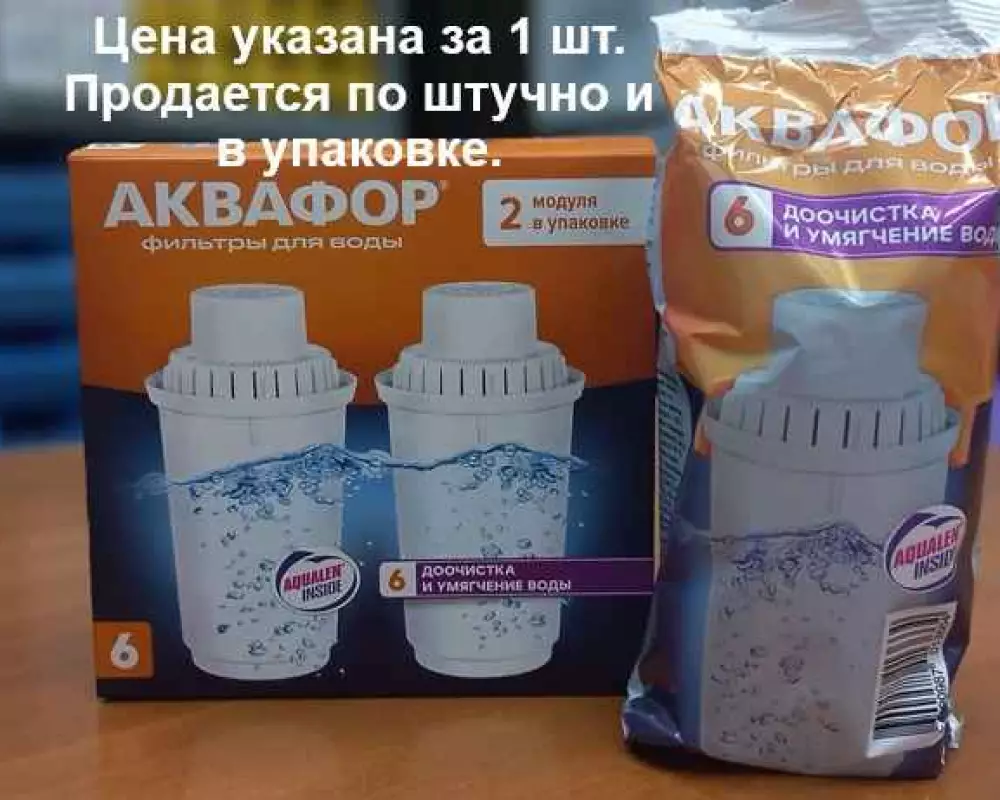 Кассета для кувшина Аквафор В6 Умягчающий