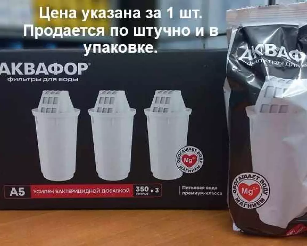 Кассета для кувшина Аквафор А5 Минерализация
