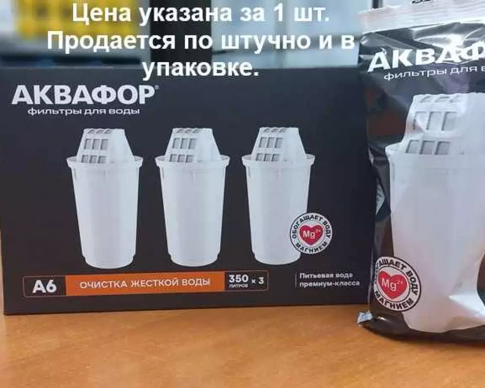 Кассета для кувшина Аквафор А6 Жесткость
