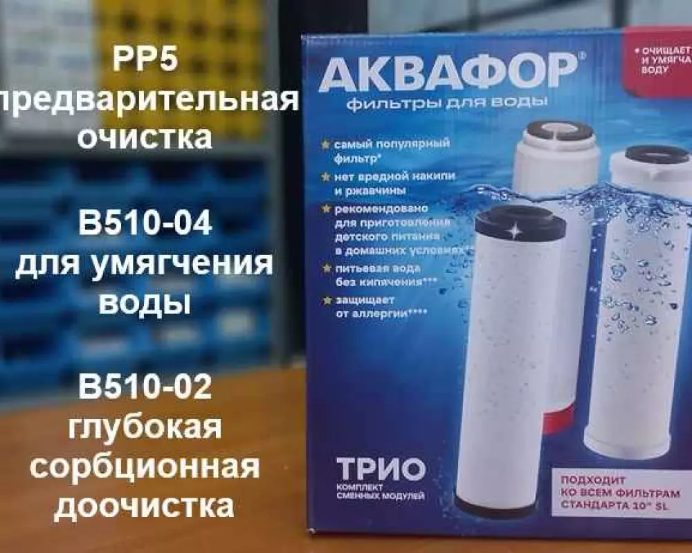 Комплект модулей АКВАФОР РР5-В510-04-02 SL10