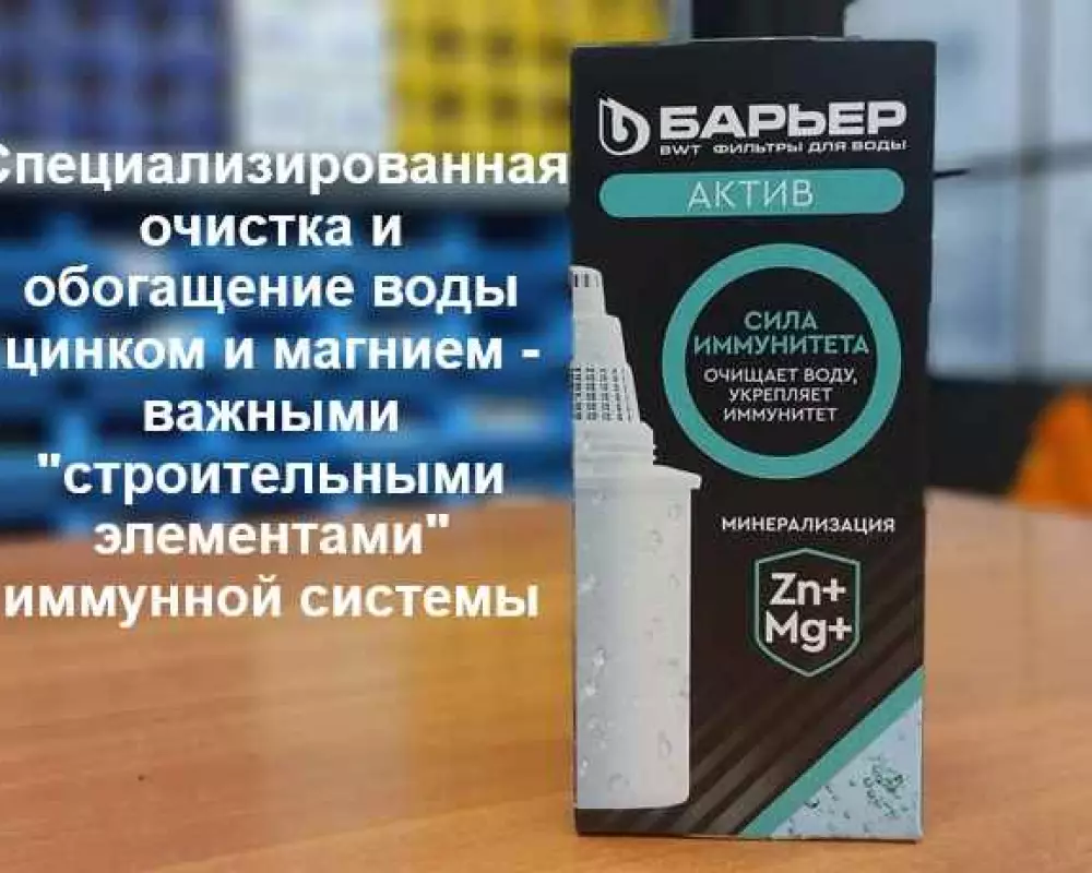 Кассета для кувшина Барьер Сила иммунитета