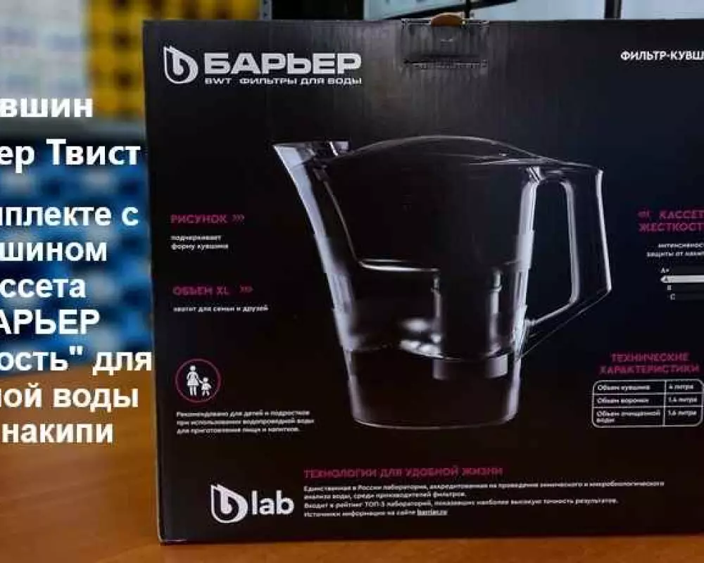 Фильтр-Кувшин Барьер Твист (синий) 4л