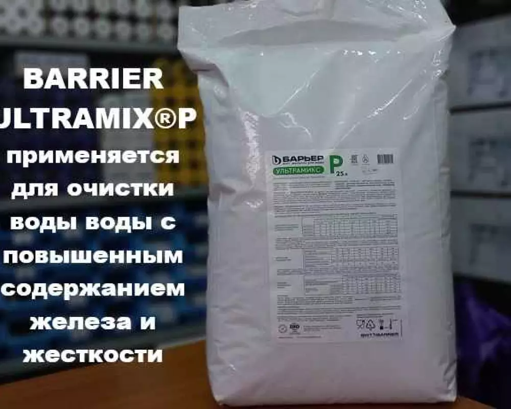 Ионнообменная смола Барьер УЛЬТРАМИКС Р 25л/20кг.