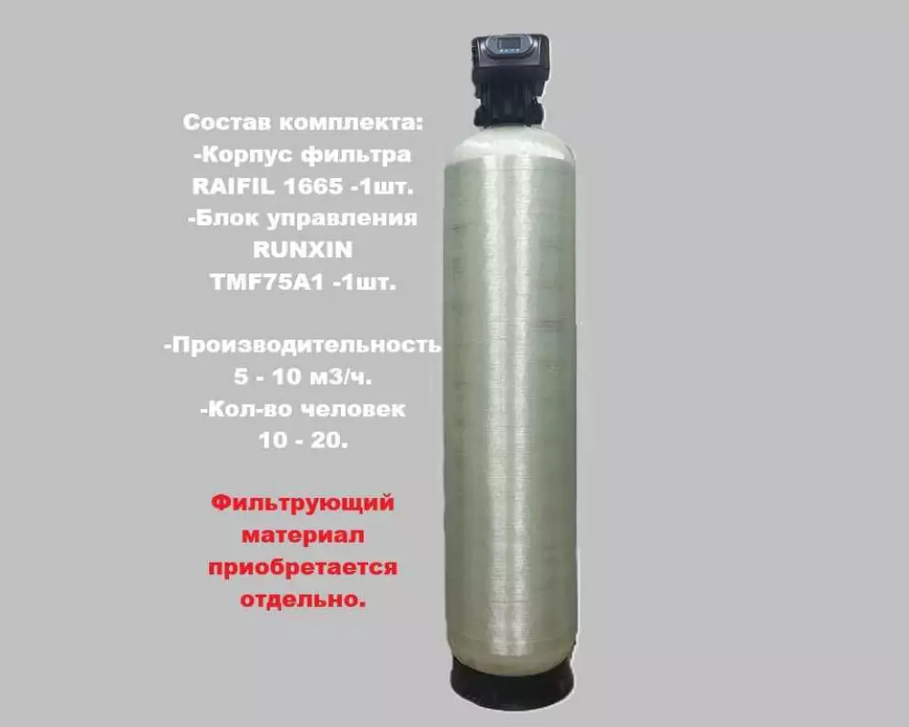 Фильтр для осветления воды RAIFIL 1665К1