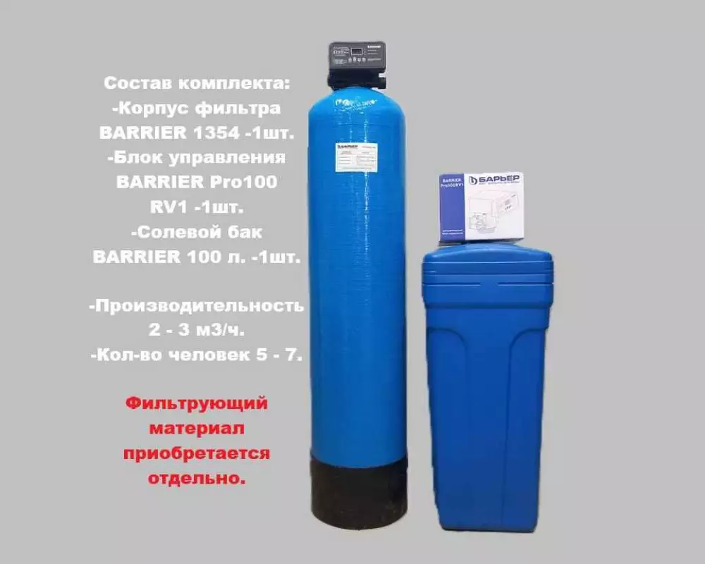 Фильтр для умягчения обезжелезивания Барьер 1354К1