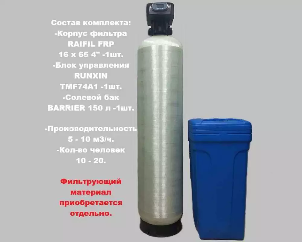 Фильтр для умягчения обезжелезивания RAIFIL 1665К1